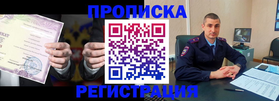 временная регистрация для школы в Рославле