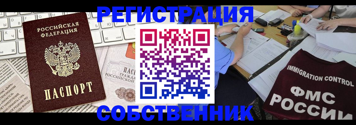 временная регистрация для всех в Рославле