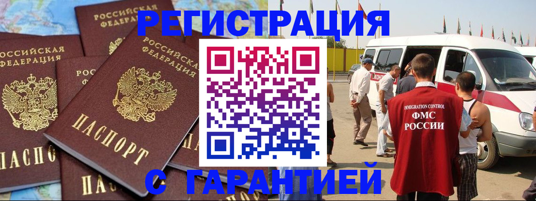 временная регистрация в квартире в Рославле