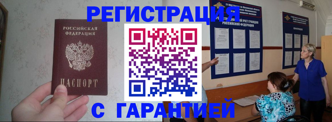 прописка в Рославле