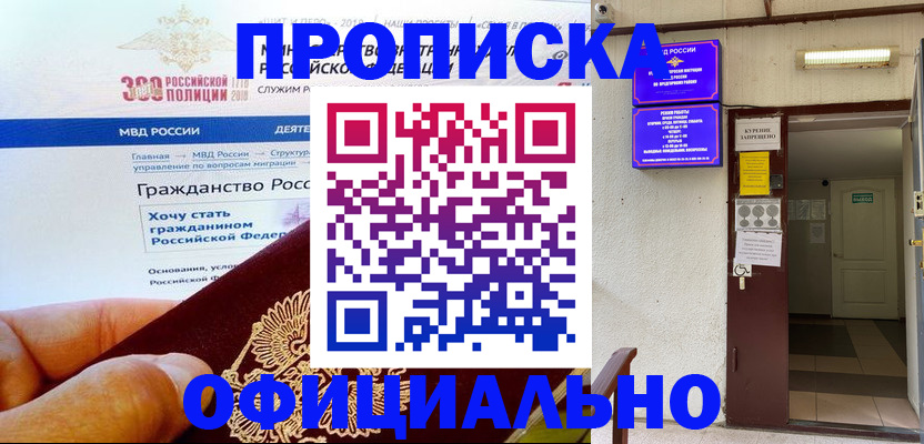 временная регистрация в квартире в Рославле