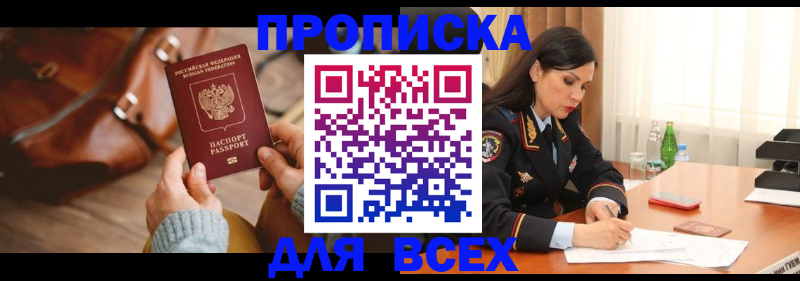 где прописаться в Рославле