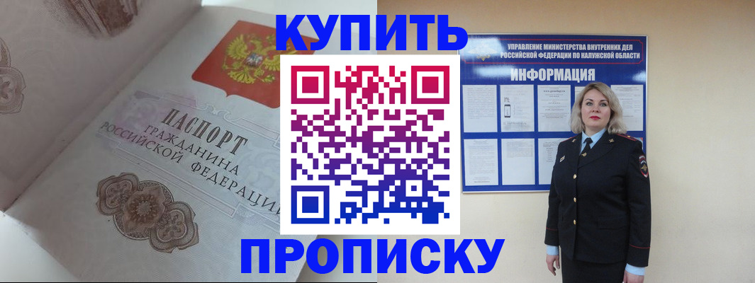 временная регистрация в квартире в Рославле