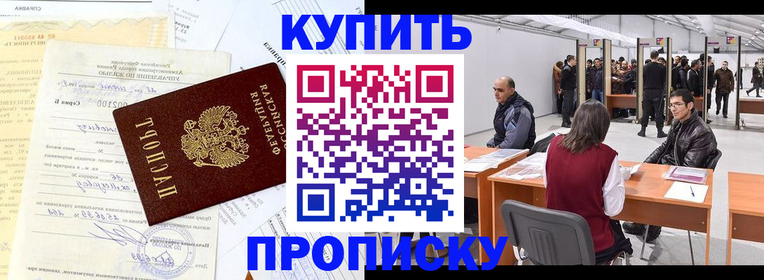 прописка ребенка в Рославле